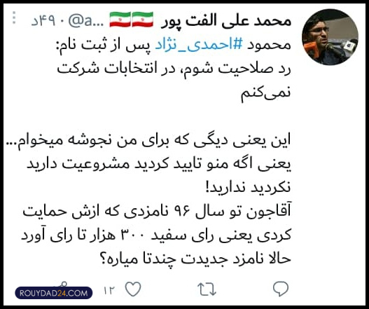 نامزدی محمود احمدی نژاددر انتخابات ۱۴۰۰