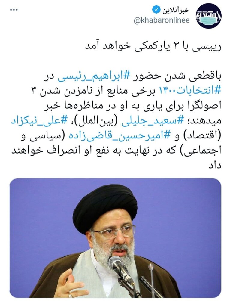 رئیسی رئیسی