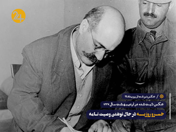 اعدام خسرو روزبه