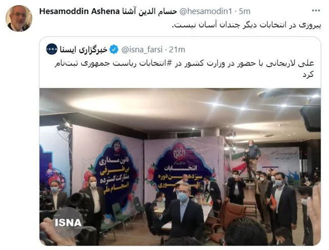 واکنش آشنا به ثبتنام لاریجانی در انتخابات ۱۴۰۰ واکنش آشنا به ثبتنام لاریجانی در انتخابات ۱۴۰۰