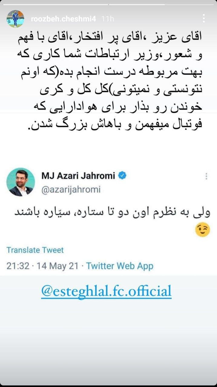 حمله روزبه چشمی به وزیر ارتباطات