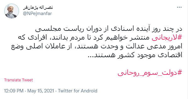 انتشار اسنادی علیه علی لاریجانی توسط نماینده مشهد + عکس انتشار اسنادی علیه علی لاریجانی توسط نماینده مشهد + عکس