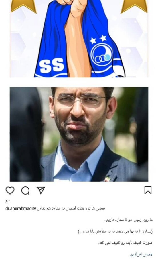 پست توهین آمیز مجریای که پرسپولیس ممنوع الکارش کرد/ حمله دوباره به سرخها پست توهین آمیز مجریای که پرسپولیس ممنوع الکارش کرد/ حمله دوباره به سرخها