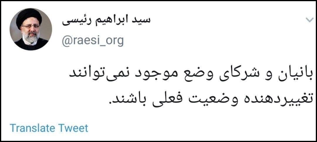 توئیت رئیسی بعد از ثبت نام انتخابات