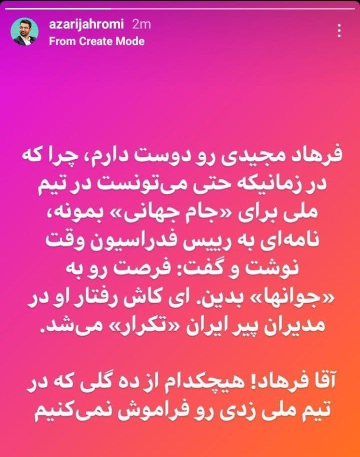 آذری جهرمی بالاخره پاسخ مجیدی را داد آذری جهرمی بالاخره پاسخ مجیدی را داد