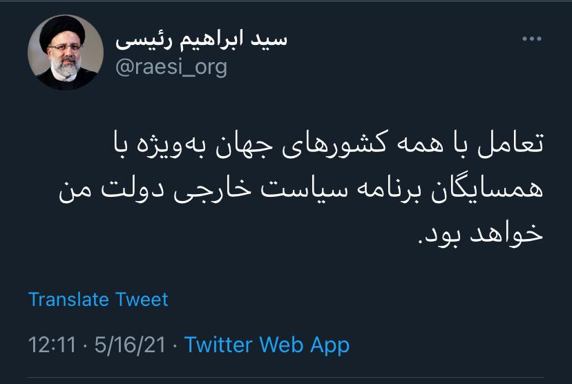 رئیسی: تعامل با همه کشورهای جهان، برنامه سیاست خارجی دولت من خواهد بود رئیسی: تعامل با همه کشورهای جهان، برنامه سیاست خارجی دولت من خواهد بود