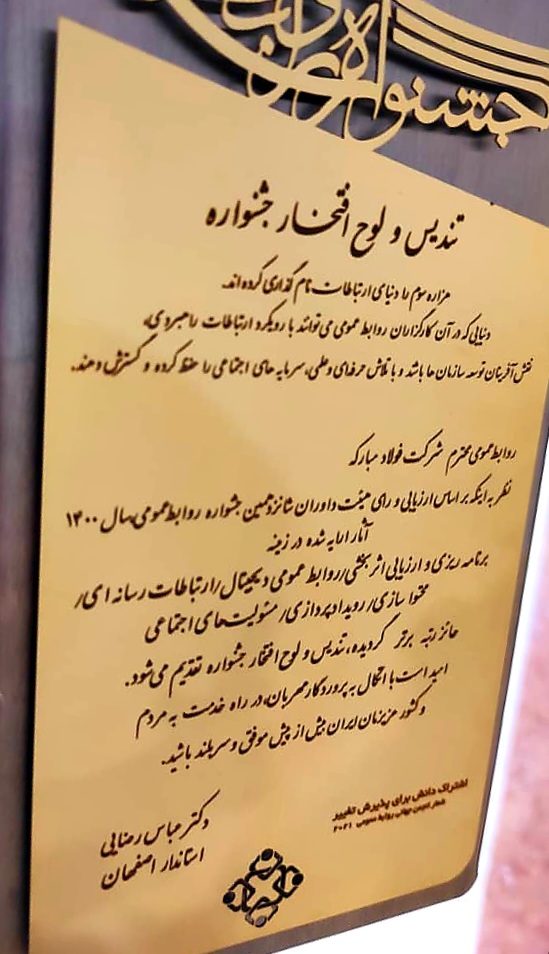 روابط عمومی فولاد مبارکه روابط عمومی فولاد مبارکه