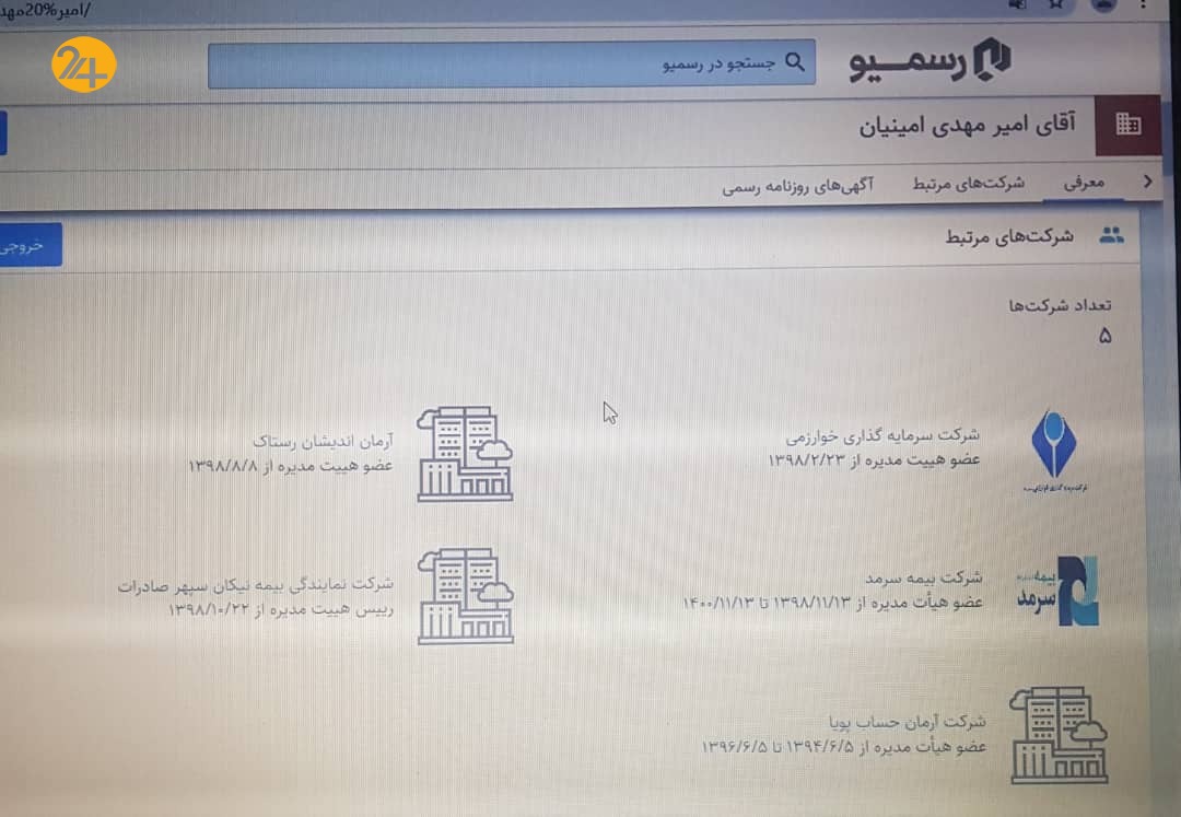 مهدی امینیان بیمه