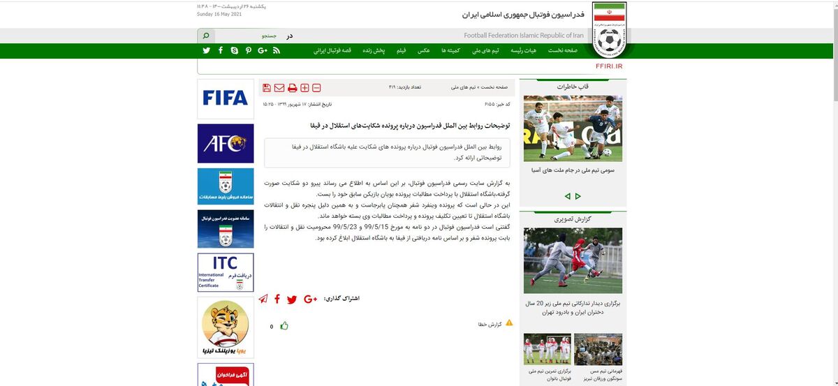 جزئیات یک تخلف آشکار/ ۲ قهرمانی استقلال پس گرفته می‌شود؟