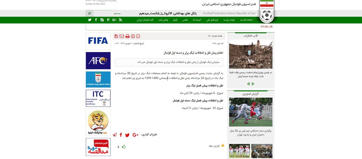 جزئیات یک تخلف آشکار/ ۲ قهرمانی استقلال پس گرفته می‌شود؟