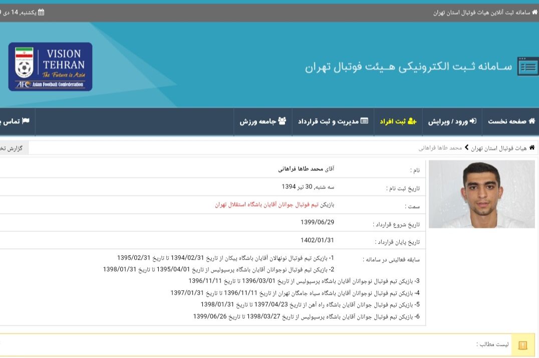 جزئیات یک تخلف آشکار/ ۲ قهرمانی استقلال پس گرفته می‌شود؟