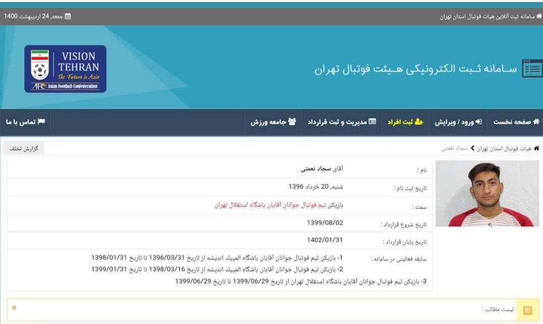 جزئیات یک تخلف آشکار/ ۲ قهرمانی استقلال پس گرفته می‌شود؟