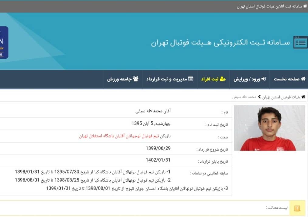جزئیات یک تخلف آشکار/ ۲ قهرمانی استقلال پس گرفته می‌شود؟