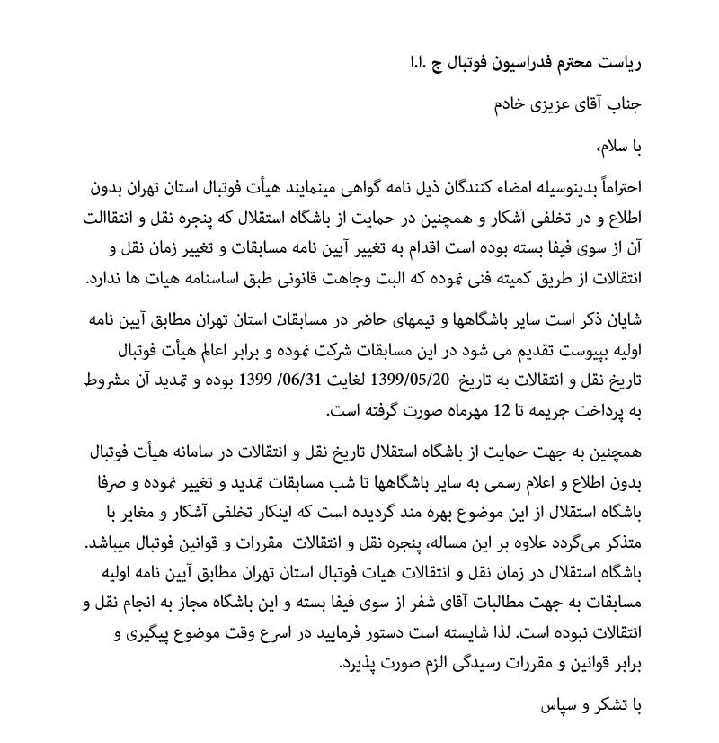 جزئیات یک تخلف آشکار/ ۲ قهرمانی استقلال پس گرفته می‌شود؟