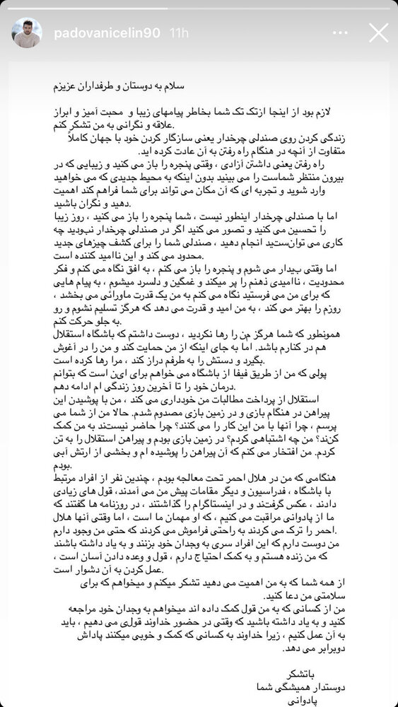 استوری ناراحت‌کننده مدافع سابق استقلال علیه مدیران تیم +عکس