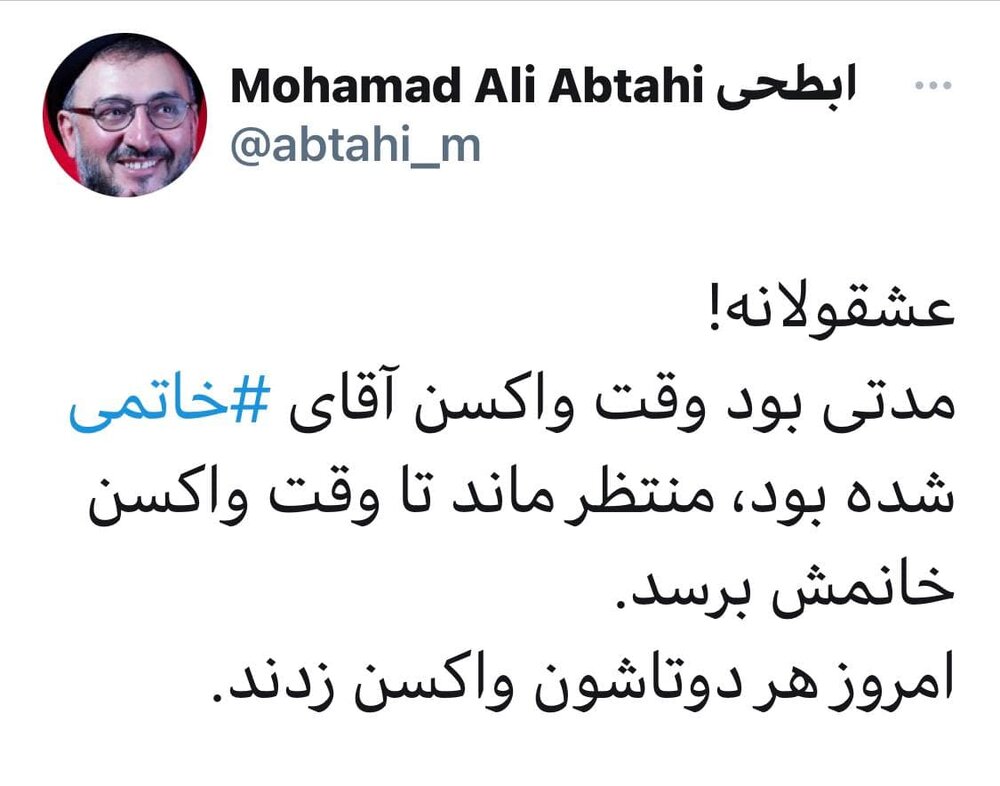 خاتمی واکسن کرونا زد خاتمی واکسن کرونا زد