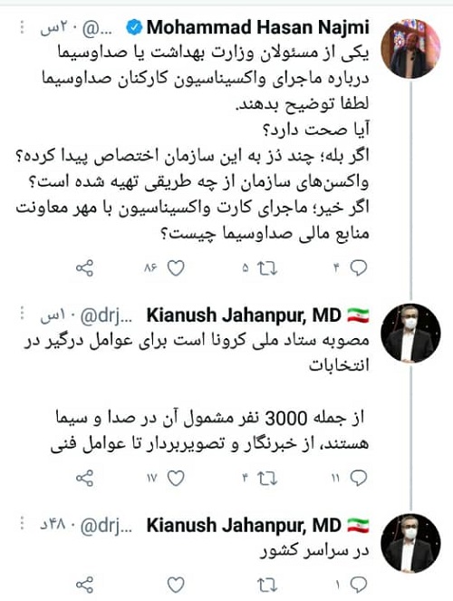 واکسیناسیون کارمندان صداوسیما واکسیناسیون کارمندان صداوسیما