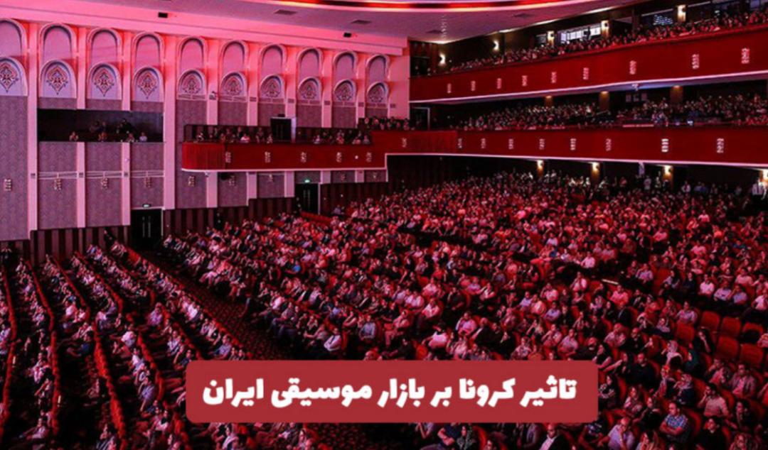 بازار موسیقی ایران