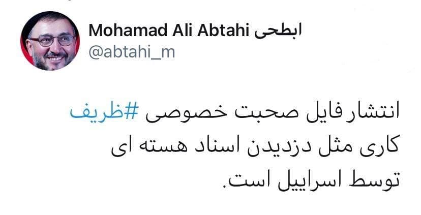 واکنش ابطحی به انتشار فایل صوتی ظریف