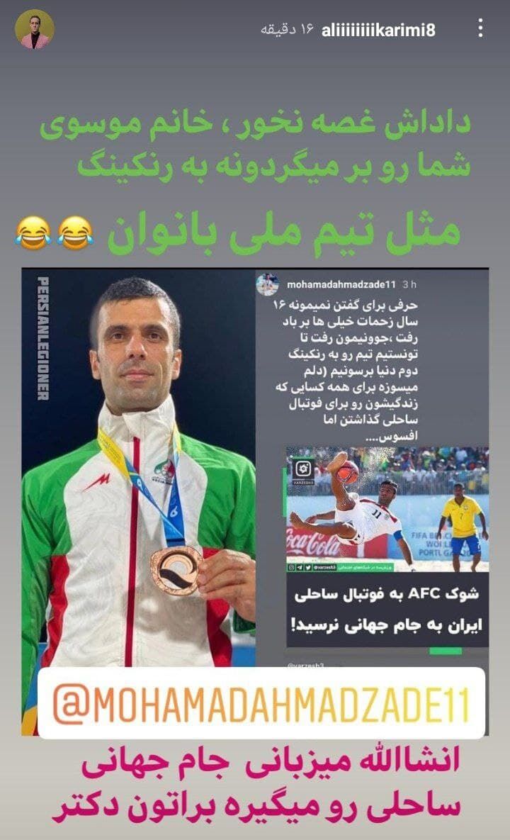 کنایه سنگین علی کریمی به یک زن + عکس