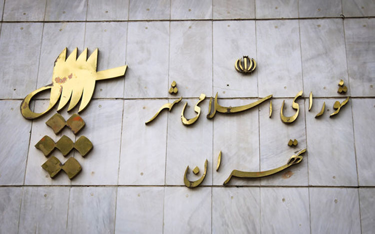 انتخابات شورای شهر تهران