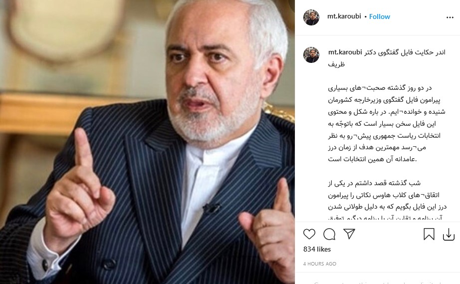 کروبی: فایل صوتی ظریف را همه داشتند!