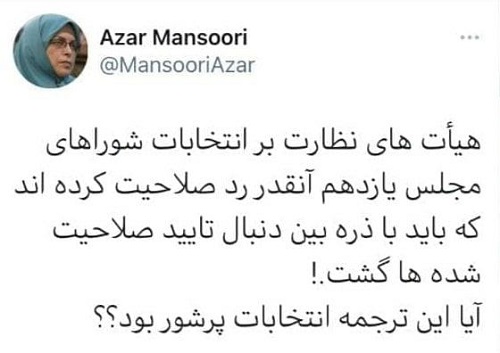 آذر منصوری آذر منصوری