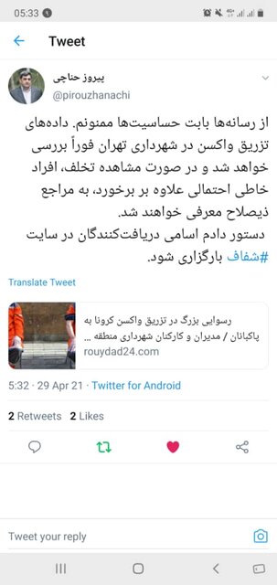 واکنش حناچی به تزریق واکسن پاکبانها به کارکنان شهرداری واکنش حناچی به تزریق واکسن پاکبانها به کارکنان شهرداری