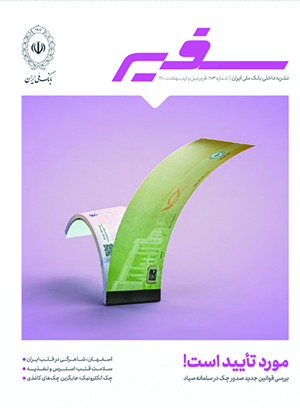 نخستین شماره سفیر در سال جدید منتشر شد