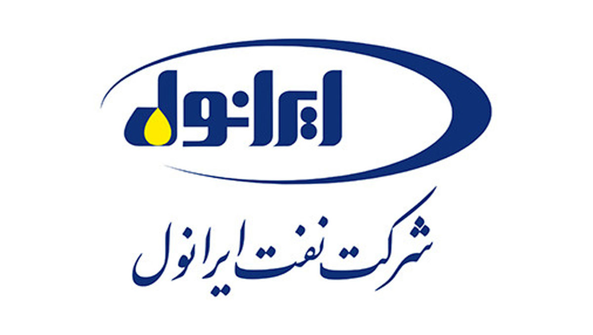 رشد ۵۳درصدی تولید شرانل در اردیبهشت / نفت ایرانول به فروش ۸هزار میلیارد ریالی رسید!