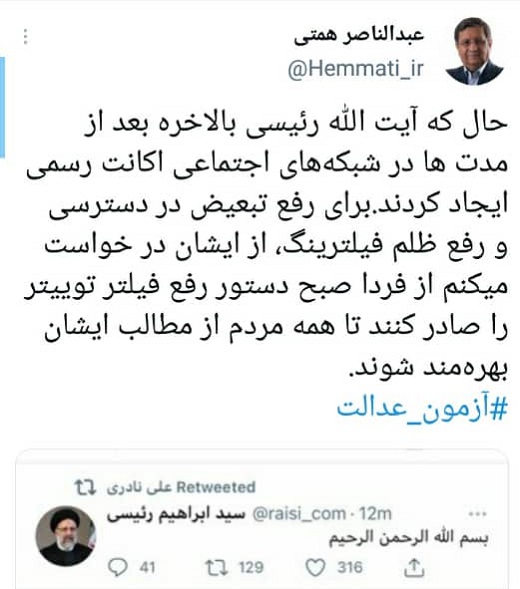 رفع فیلتر توئیتر