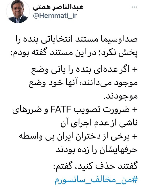  عدم پخش مستند همتی