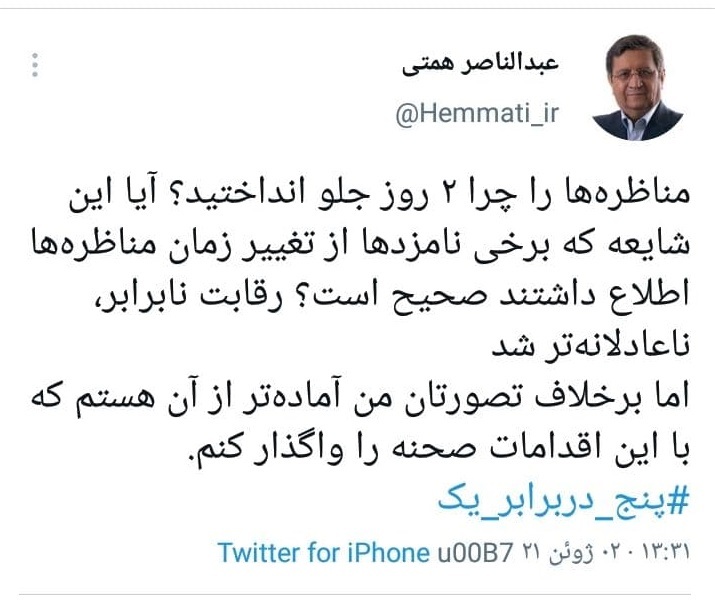 واکنش همتی به تغییر زمان برگزاری مناظره‌های انتخاباتی