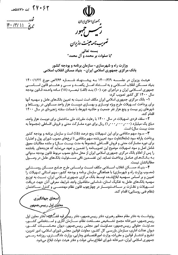 روستاییان وام صد میلیون تومانی میگیرند روستاییان وام صد میلیون تومانی میگیرند