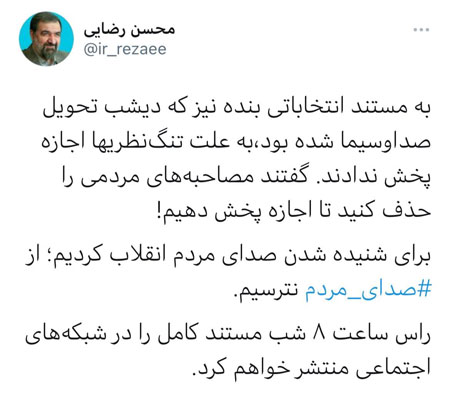 مستند محسن رضایی