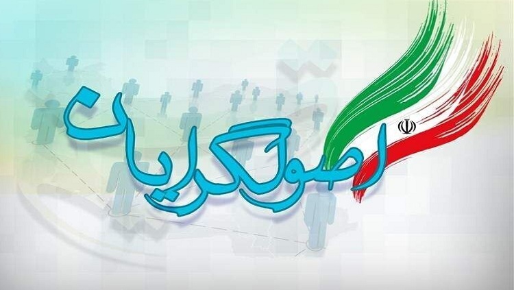 اصولگرایان انتخابات 1400 اصولگرایان انتخابات 1400