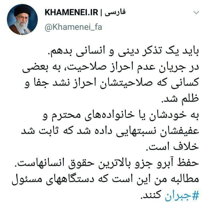 هشتگ معنادار حساب توییتری رهبر انقلاب