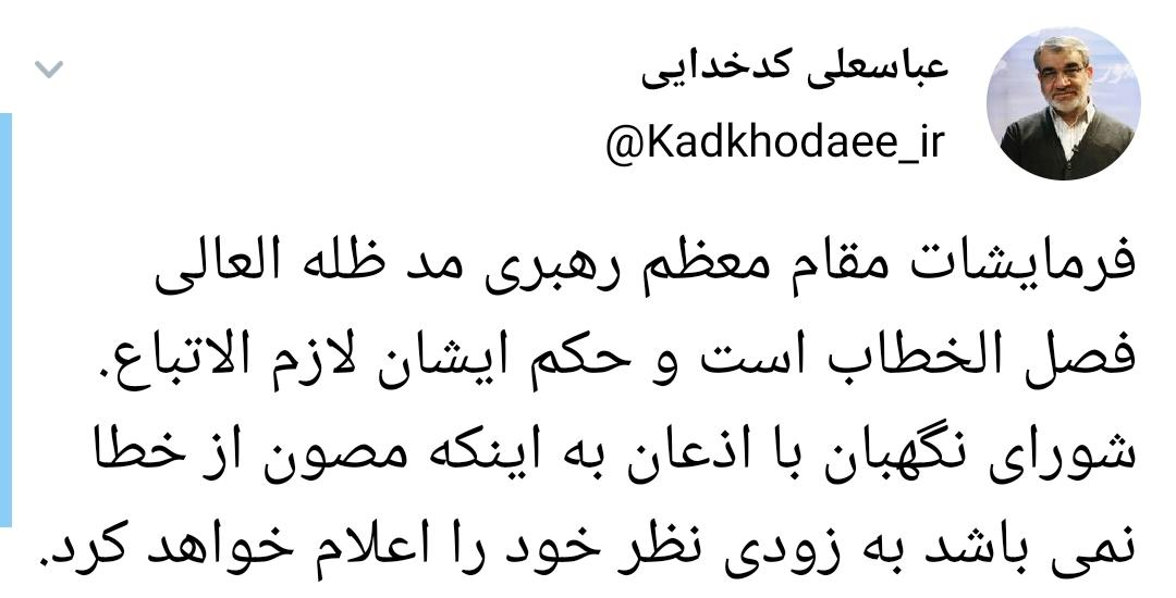 اولین واکنش شورای نگهبان به تذکر جدی رهبر انقلاب درباره ظلم به برخی کاندیداها اولین واکنش شورای نگهبان به تذکر جدی رهبر انقلاب درباره ظلم به برخی کاندیداها