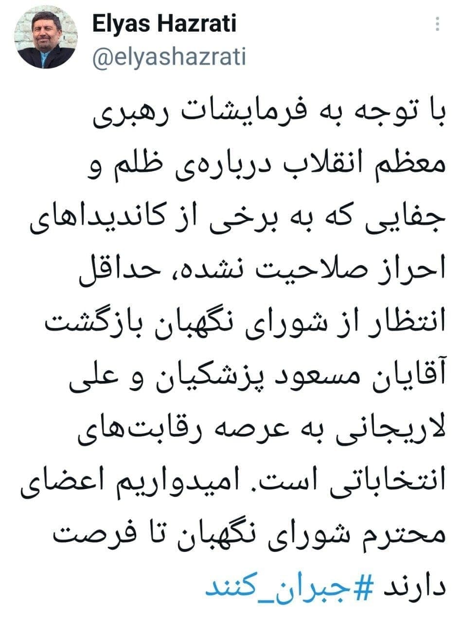 ابزار امیدواری الیاس حضرتی برای بازگشت لاریجانی و پزشکیان+ عکس