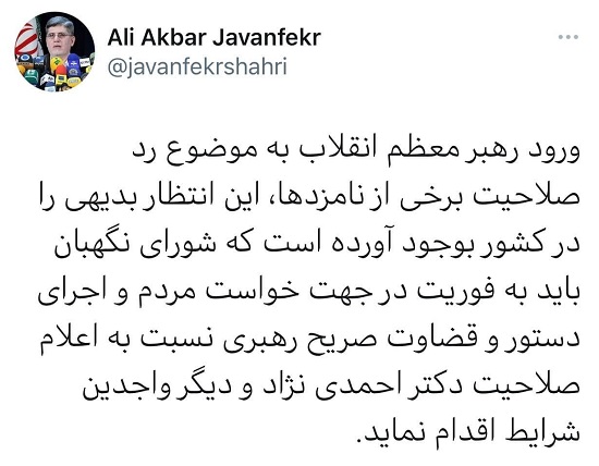 تایید صلاحیت احمدی نژاد