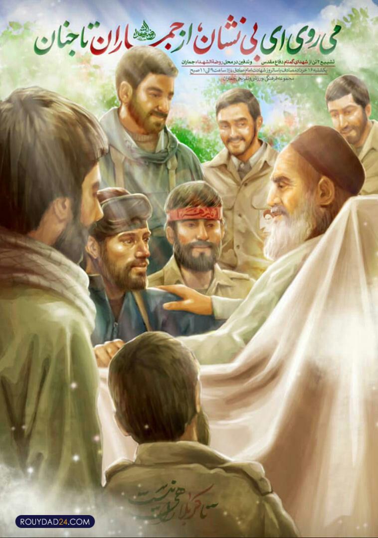 شهدای گمنام