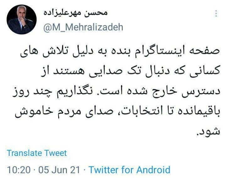 صفحه اینستاگرام مهرعلیزاده از دسترس خارج شد صفحه اینستاگرام مهرعلیزاده از دسترس خارج شد