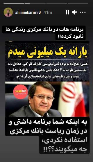 کنایه تند علی کریمی به همتی