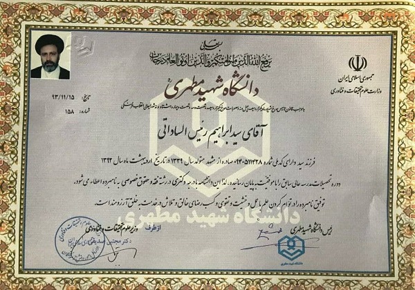 تصویر مدرک تحصیلی ابراهیم رئیسی تصویر مدرک تحصیلی ابراهیم رئیسی