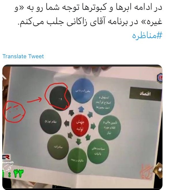 مناظره‌های انتخاباتی زاکانی