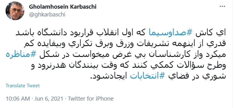 واکنش کرباسچی نسبت به عملکرد صداوسیما در جریان مناظره‌ها