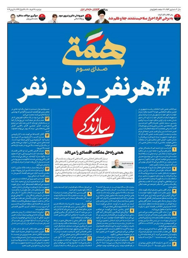 تبلیغ تمام قدِ کارگزاران برای عبدالناصر همتی عبدالناصر همتی