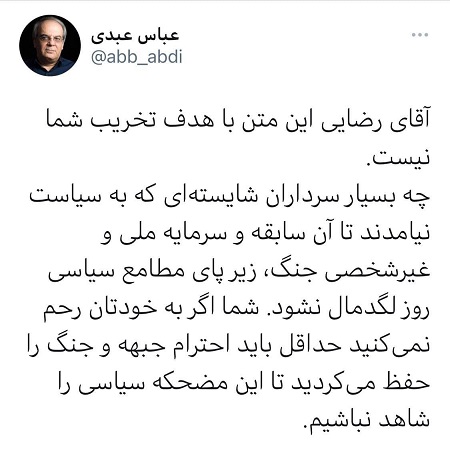 توصیه انتخاباتی عباس عبدی 