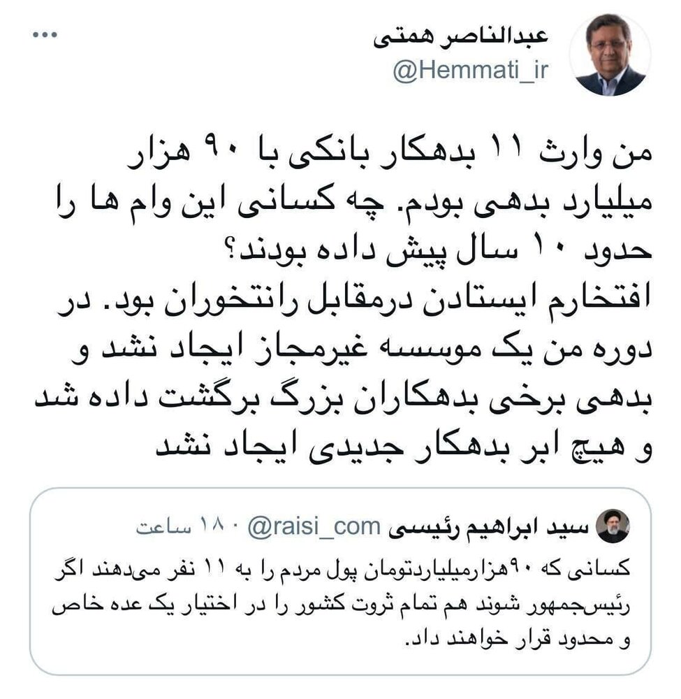 همتی پاسخ ابراهیم رئیسی را داد