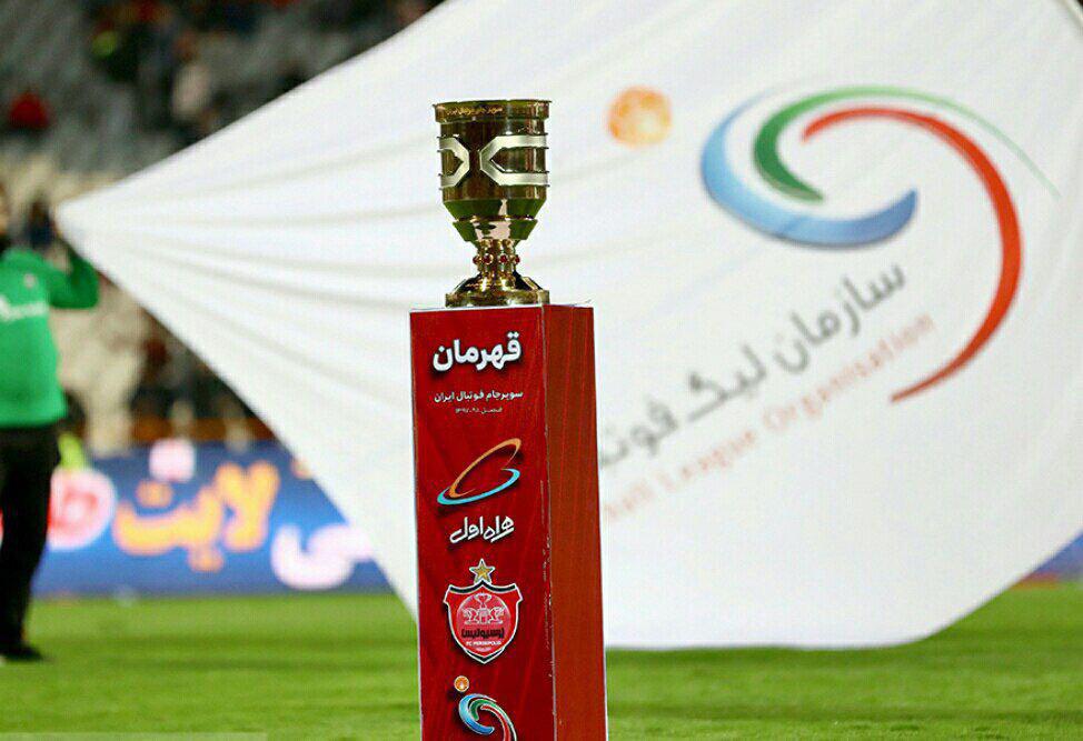 میزبان سوپرجام فوتبال ایران مشخص شد میزبان سوپرجام فوتبال ایران مشخص شد